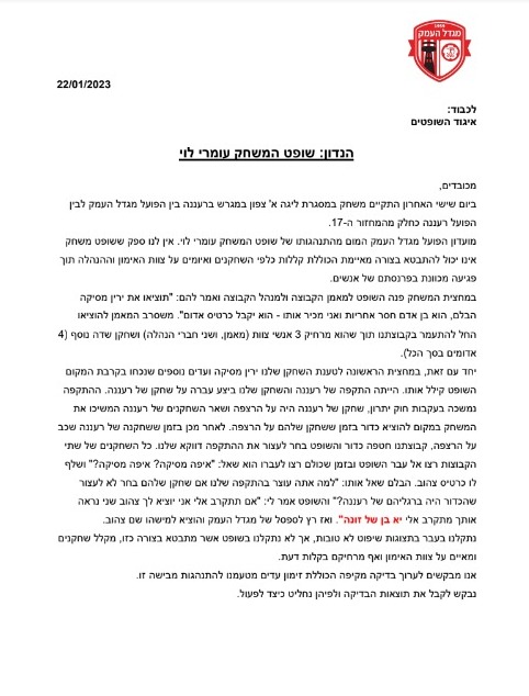 המכתב שנשלח על ידי הפועל מגדל העמק